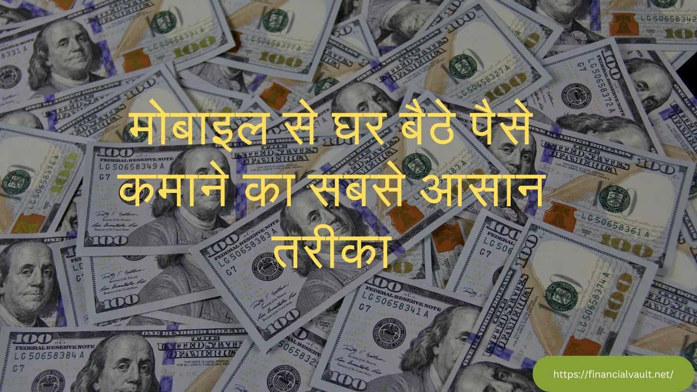 You are currently viewing 15 Best Ideas Mobile Se Paise Kaise Kamaye |How to Make Passive Income using Phone | मोबाइल से घर बैठे पैसे कमाने का सबसे आसान तरीका